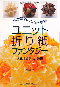 Tomoko Fuse Unit Origami Fantasy