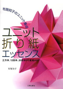 Tomoko Fuse Unit Origami Essence